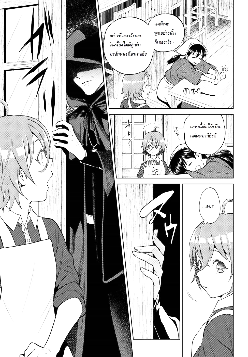 Isekai Izakaya "Nobu" page 5