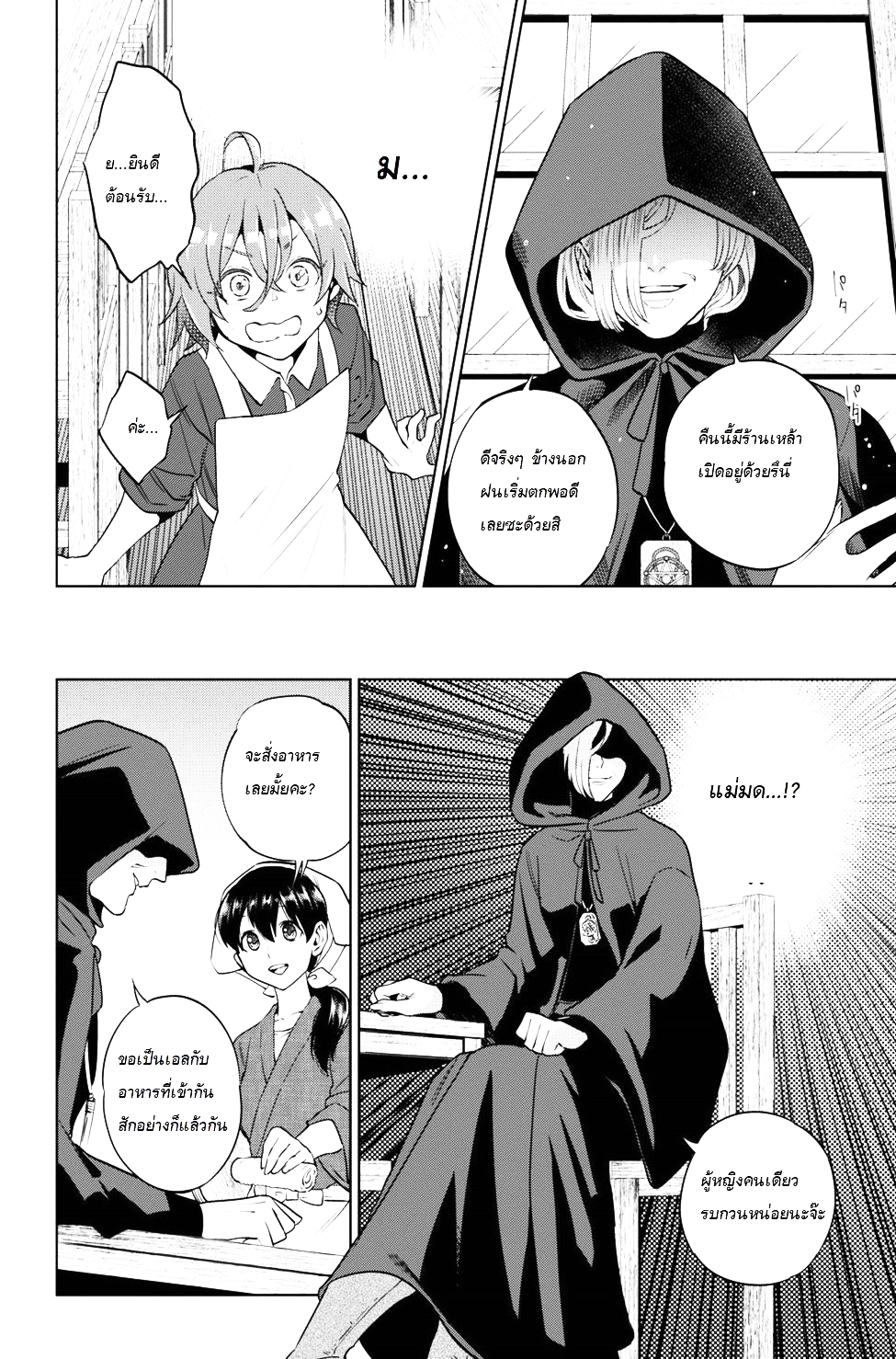 Isekai Izakaya "Nobu" page 6