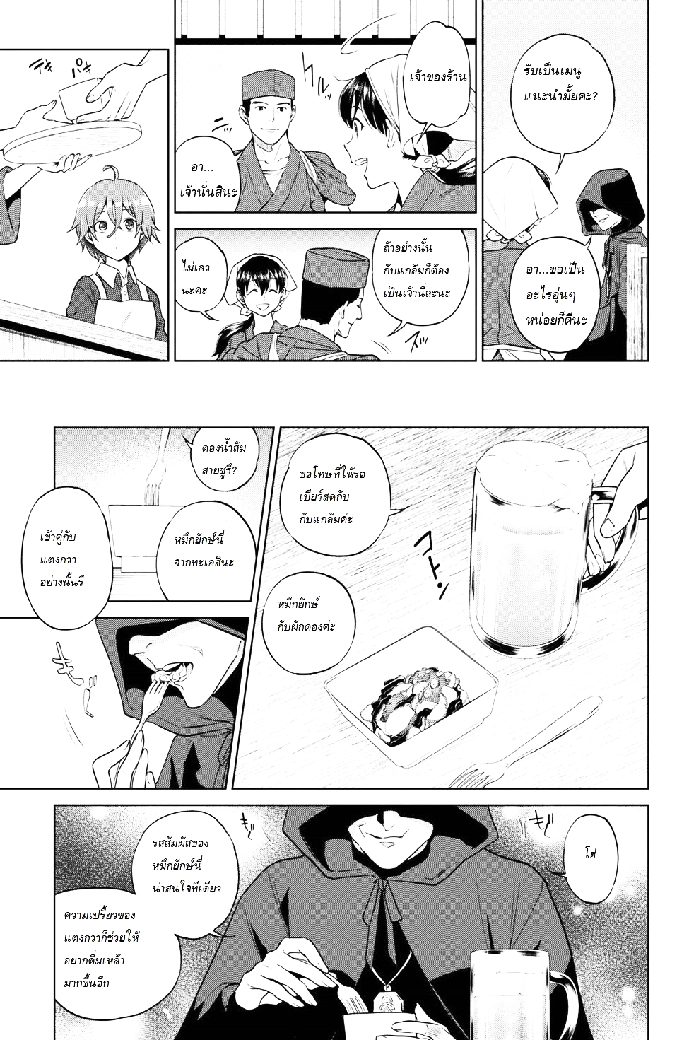 Isekai Izakaya "Nobu" page 7