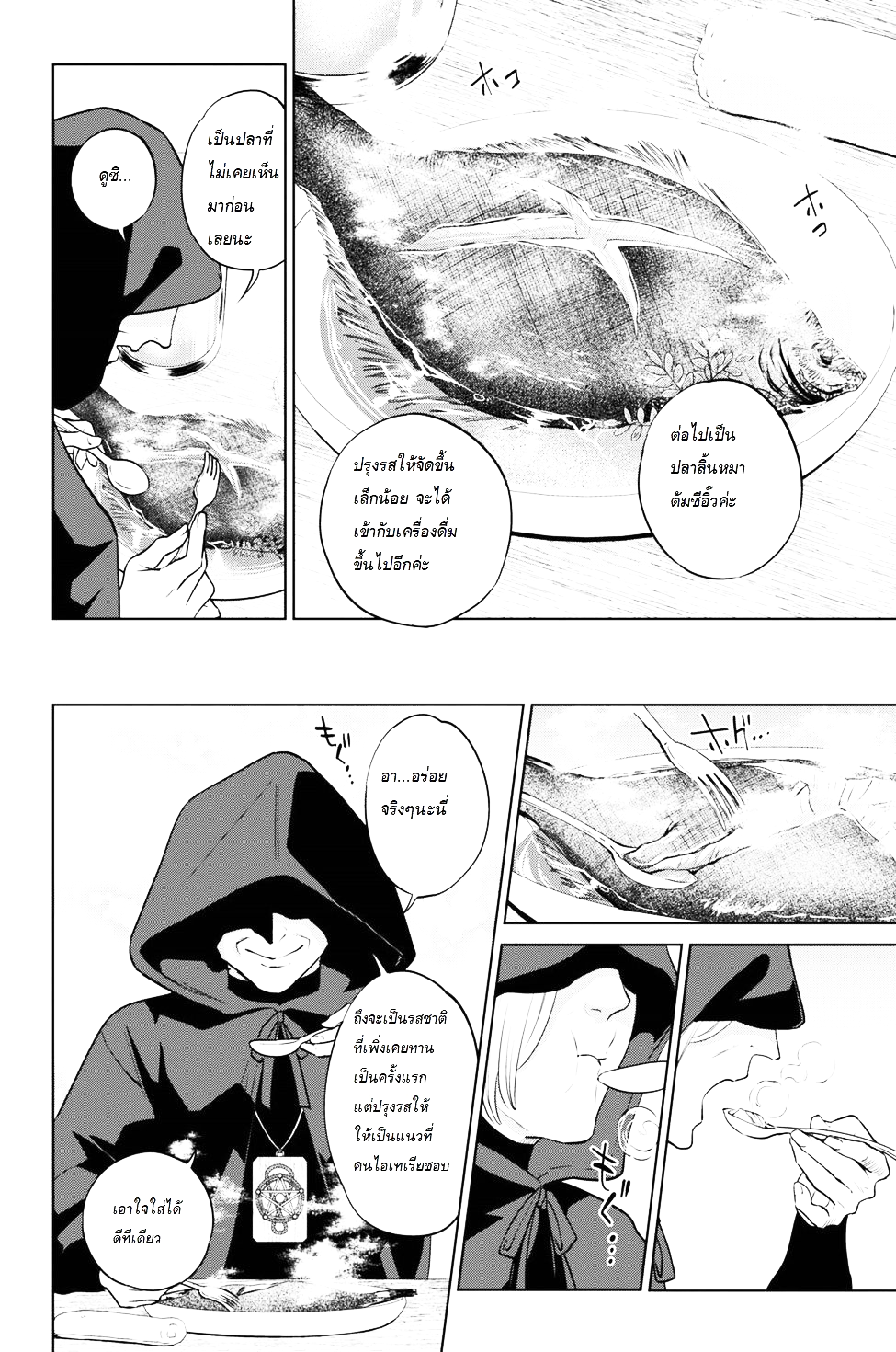 Isekai Izakaya "Nobu" page 8
