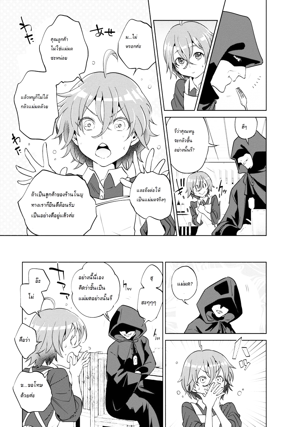 Isekai Izakaya "Nobu" page 9