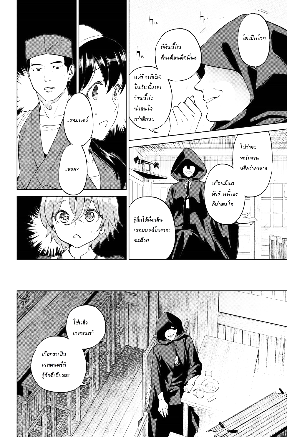 Isekai Izakaya "Nobu" page 10
