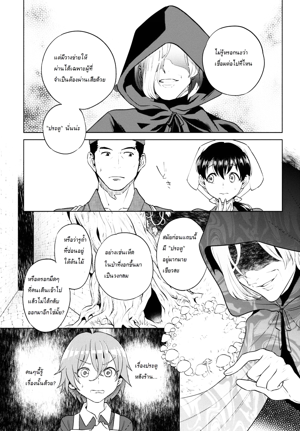Isekai Izakaya "Nobu" page 11