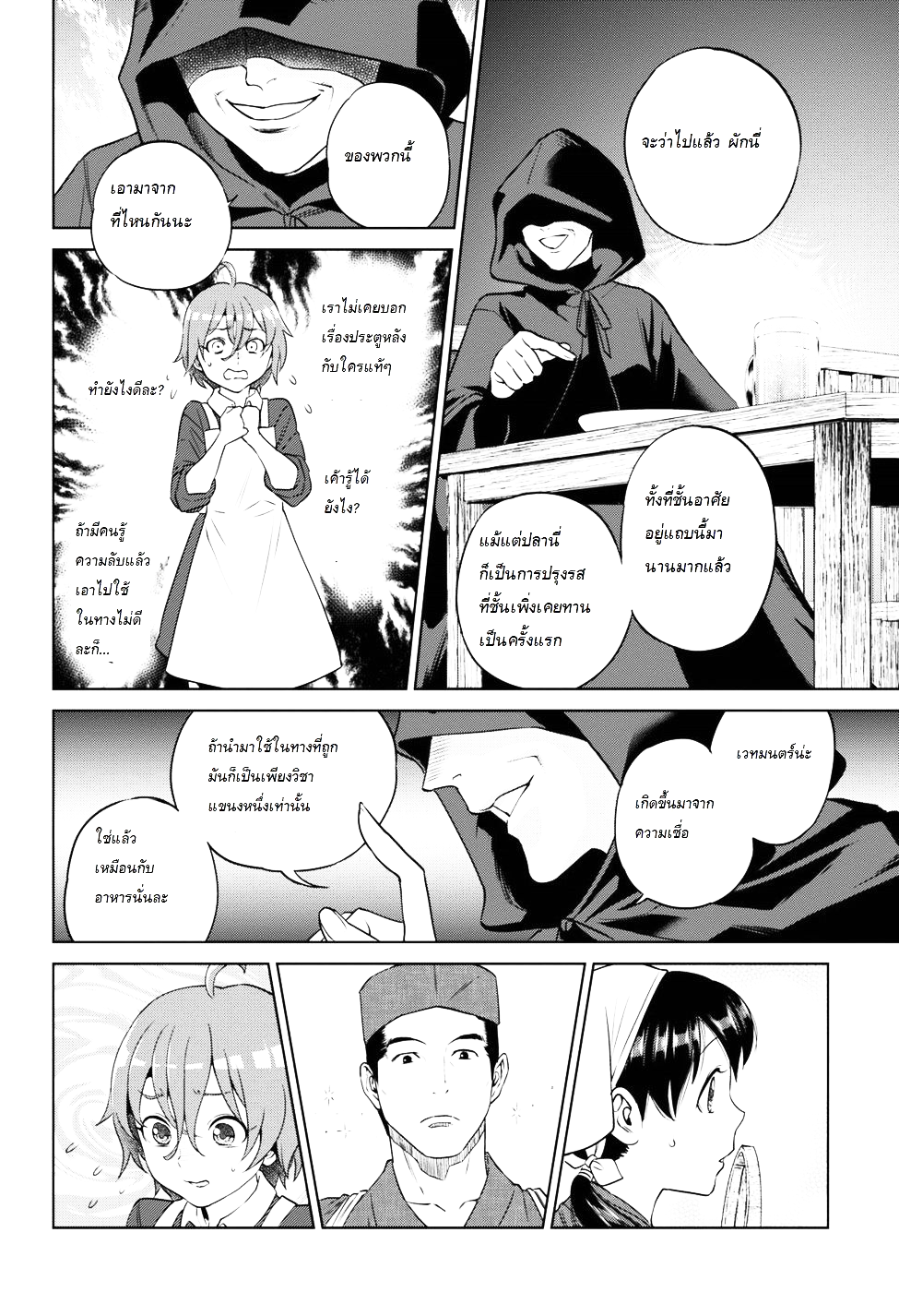 Isekai Izakaya "Nobu" page 12