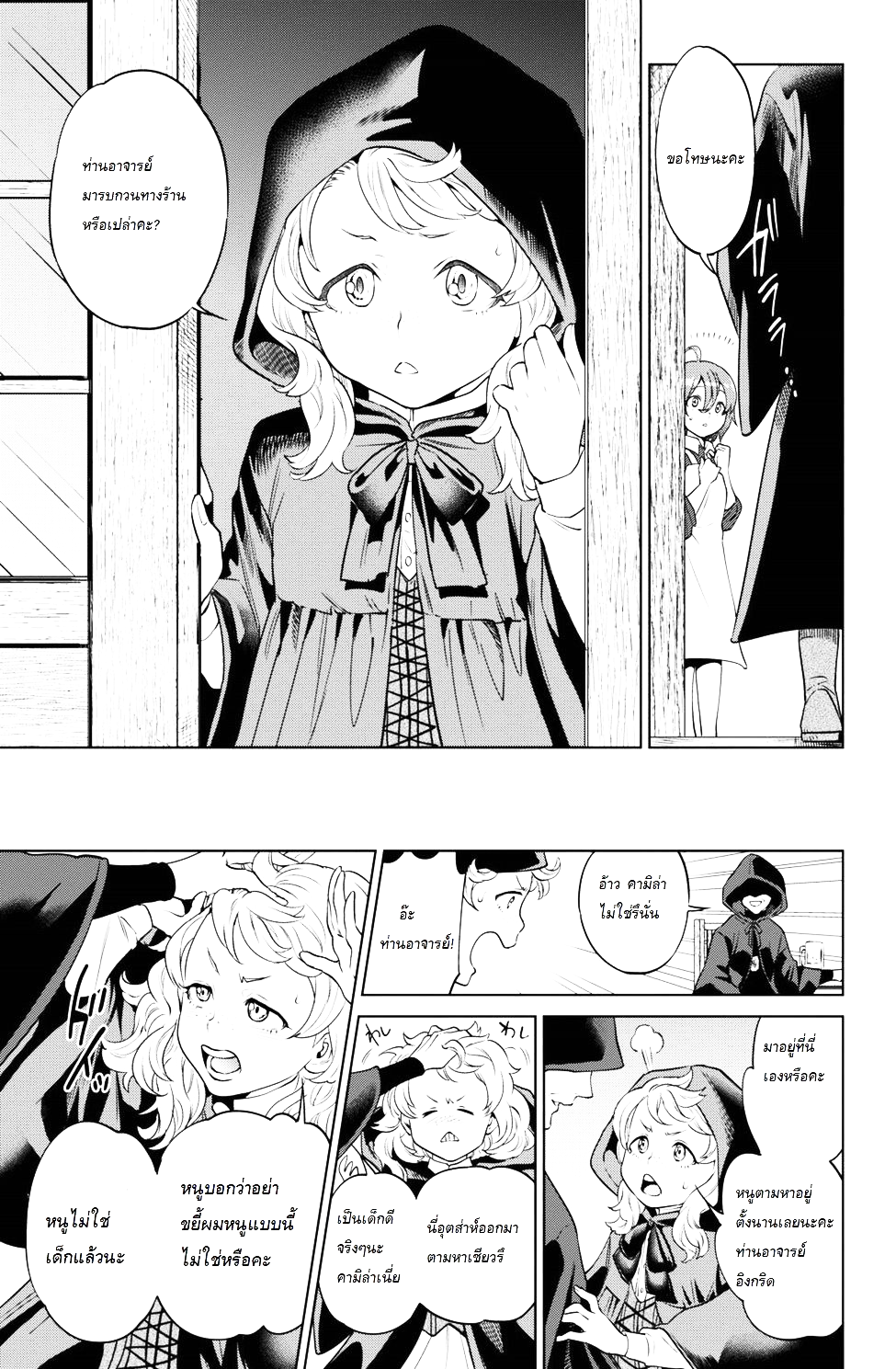 Isekai Izakaya "Nobu" page 13