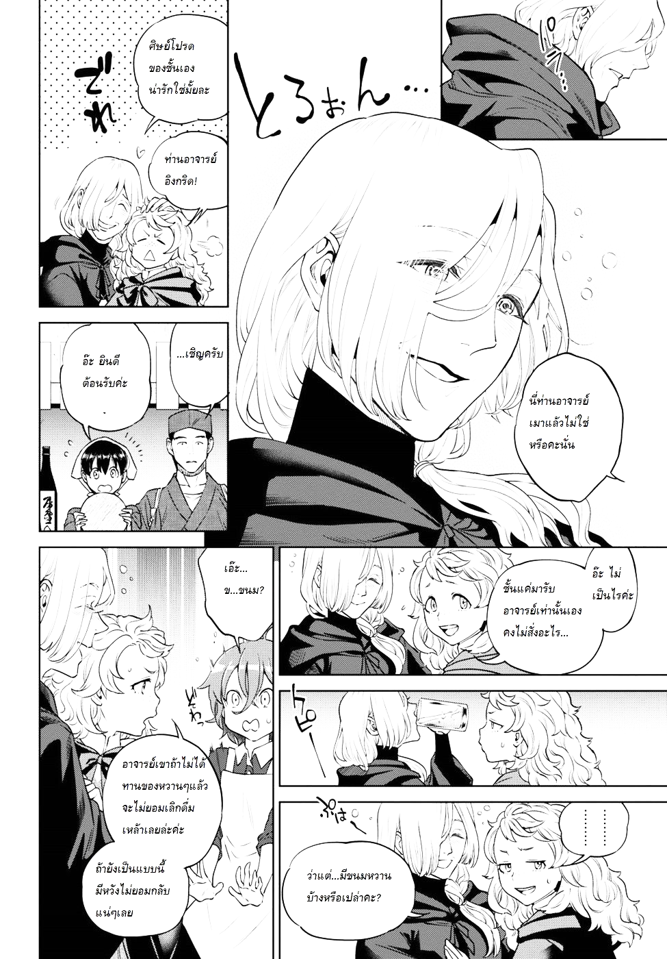 Isekai Izakaya "Nobu" page 14