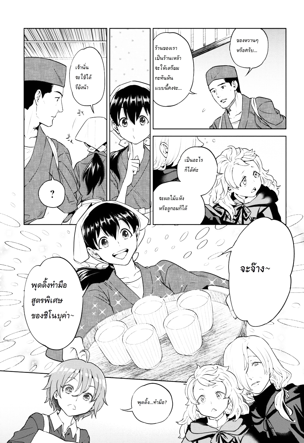 Isekai Izakaya "Nobu" page 15