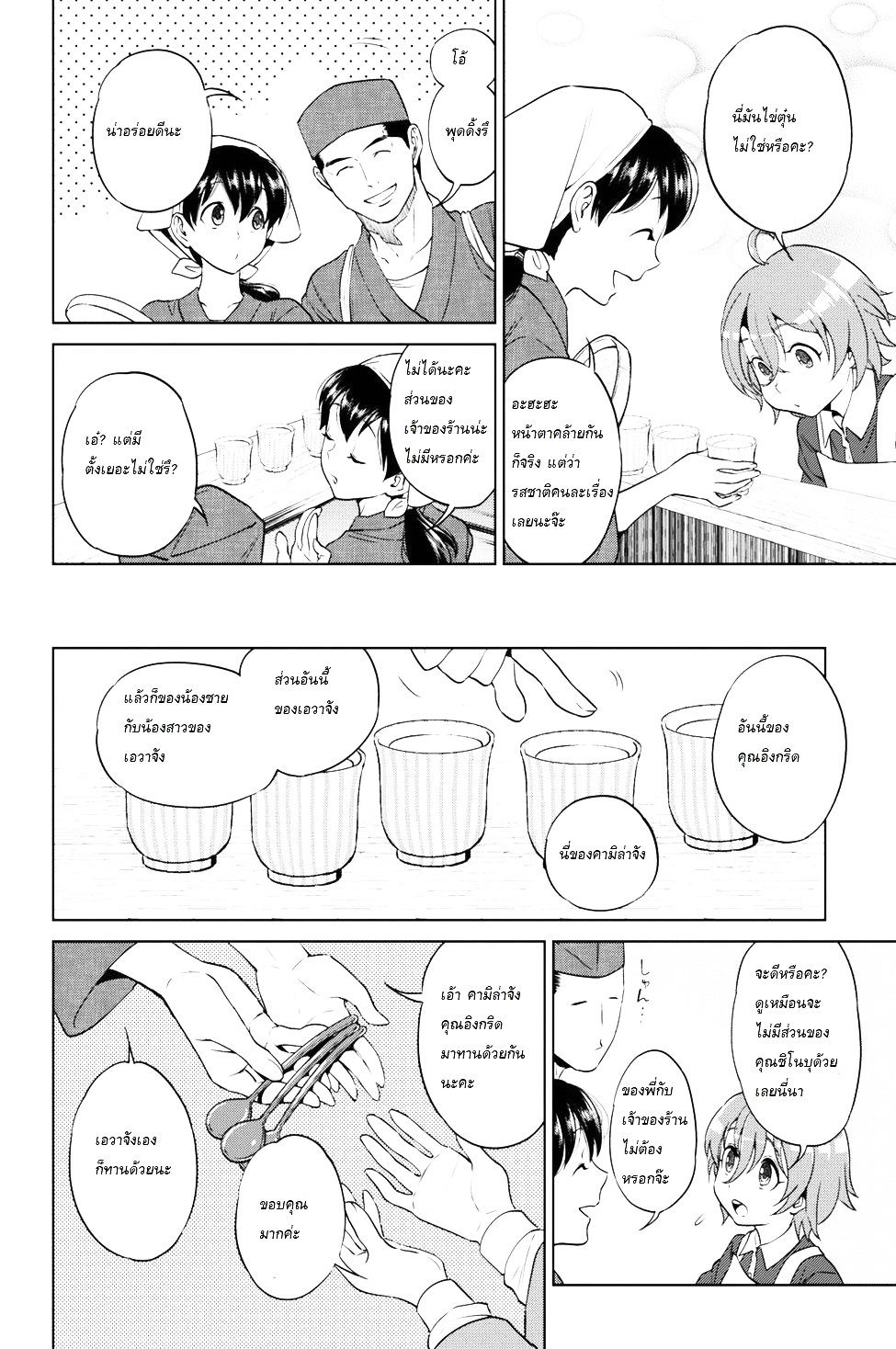 Isekai Izakaya "Nobu" page 16