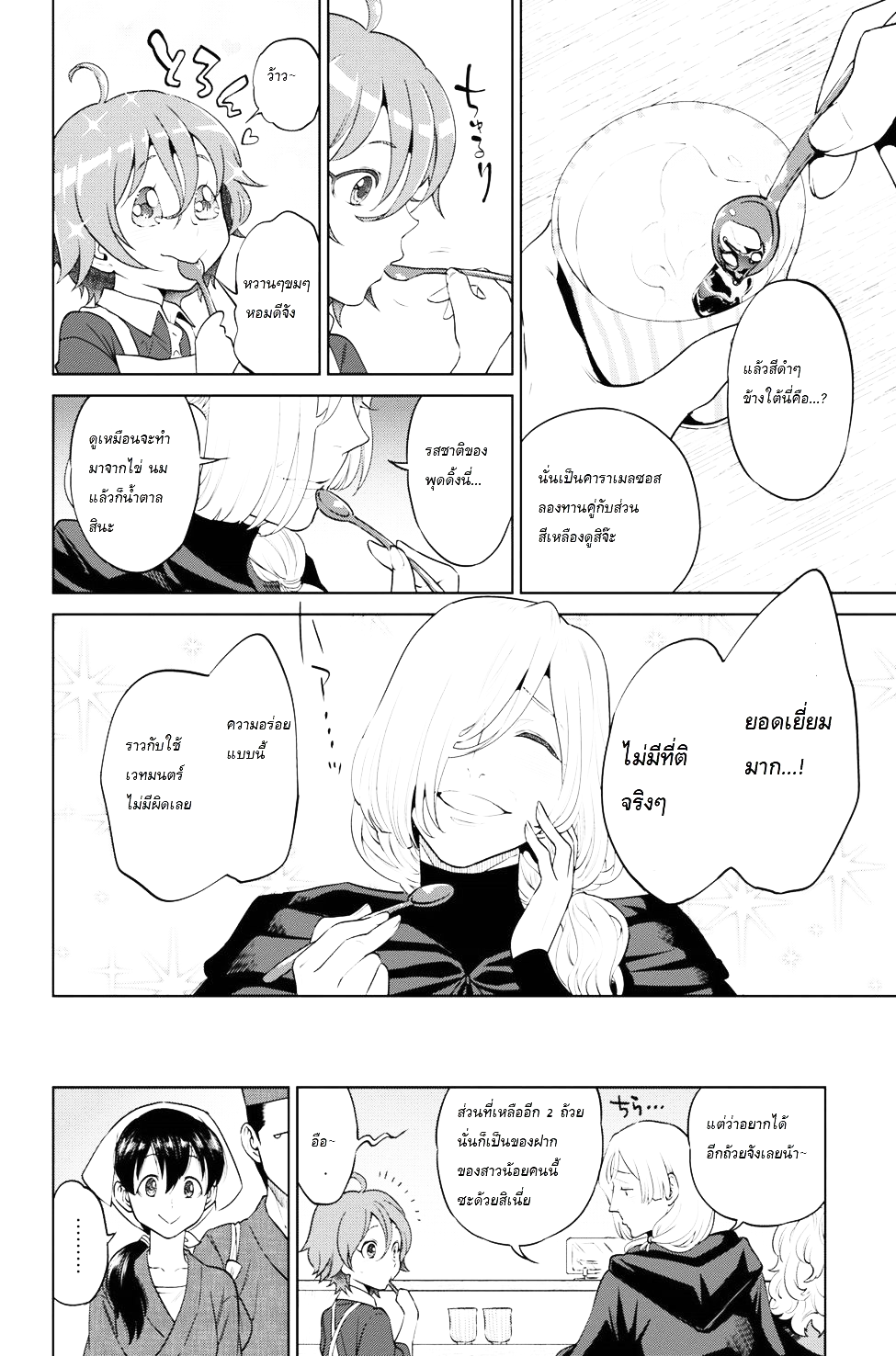 Isekai Izakaya "Nobu" page 18