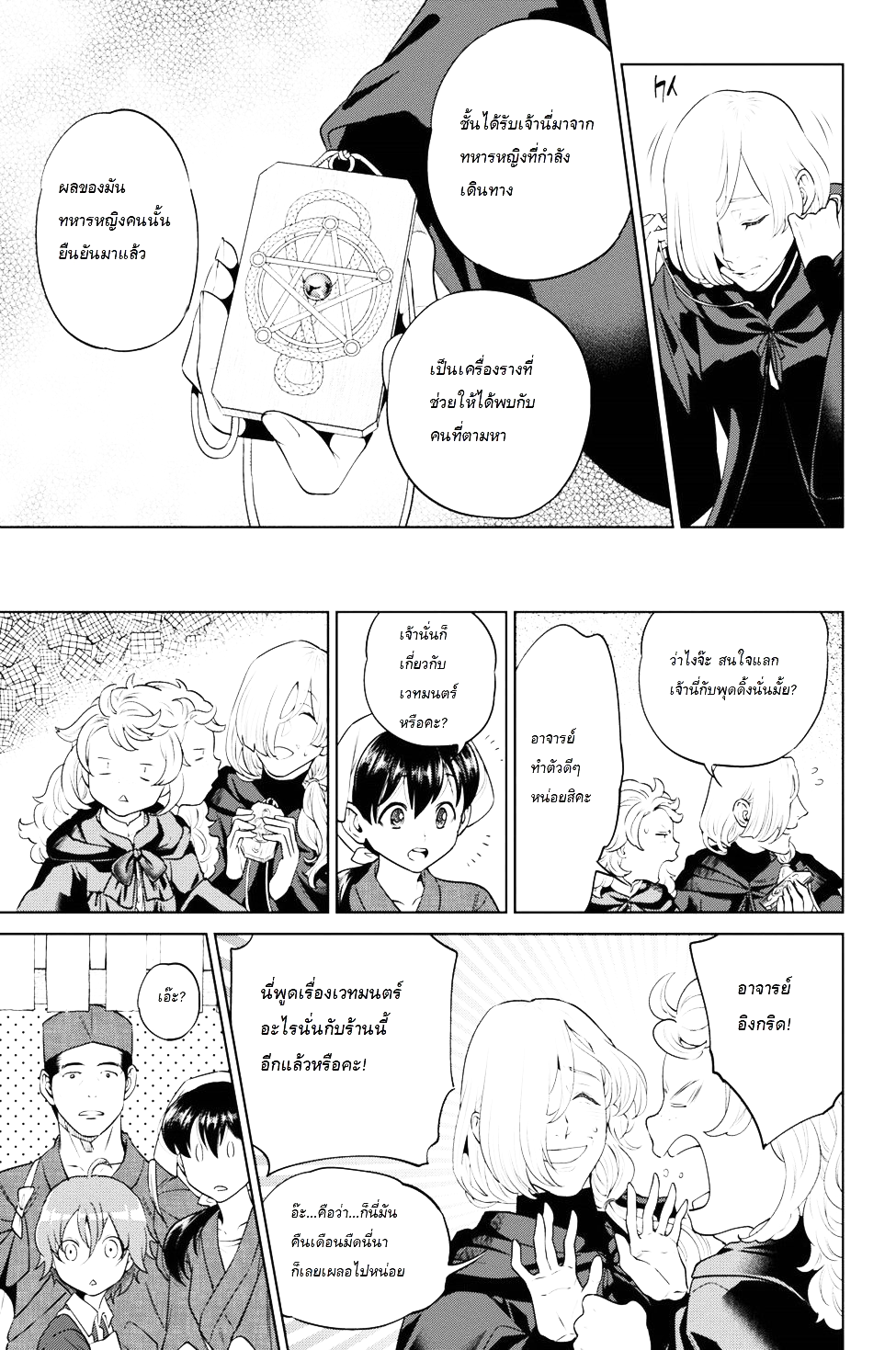 Isekai Izakaya "Nobu" page 19