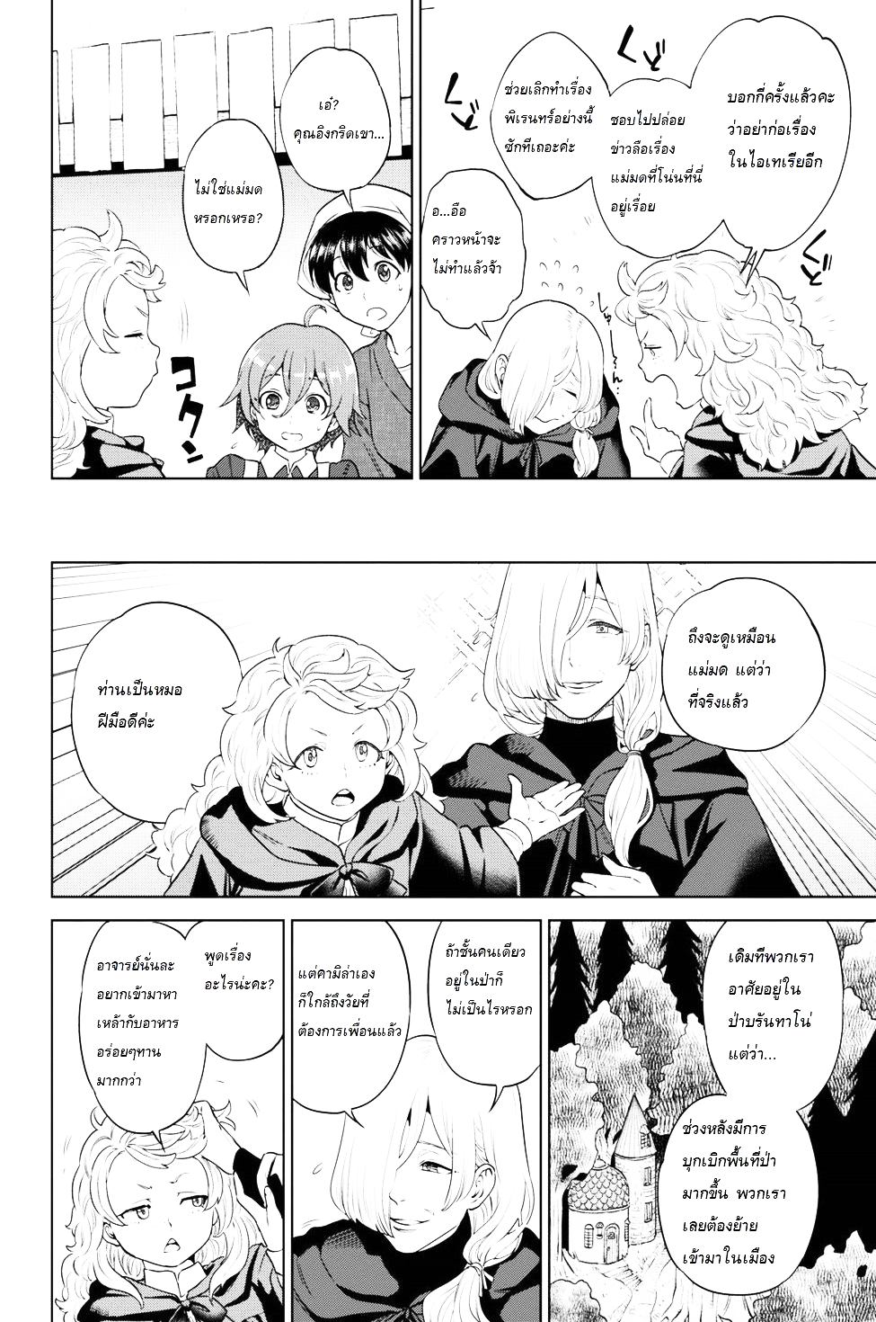 Isekai Izakaya "Nobu" page 20