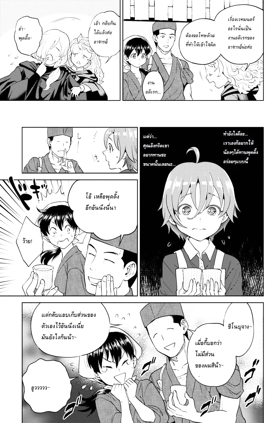 Isekai Izakaya "Nobu" page 21