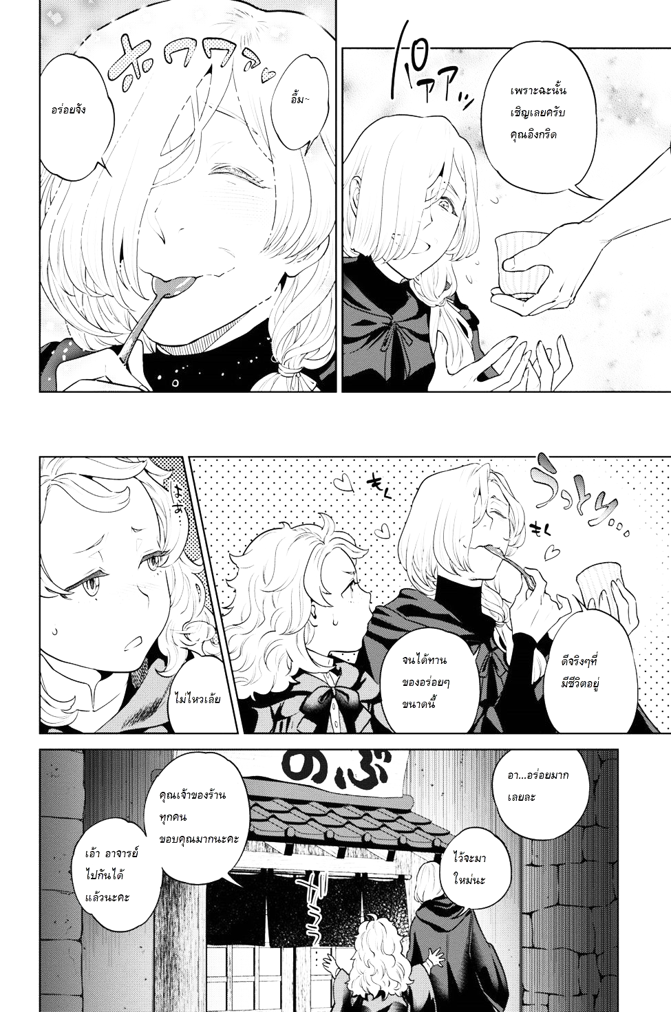 Isekai Izakaya "Nobu" page 22
