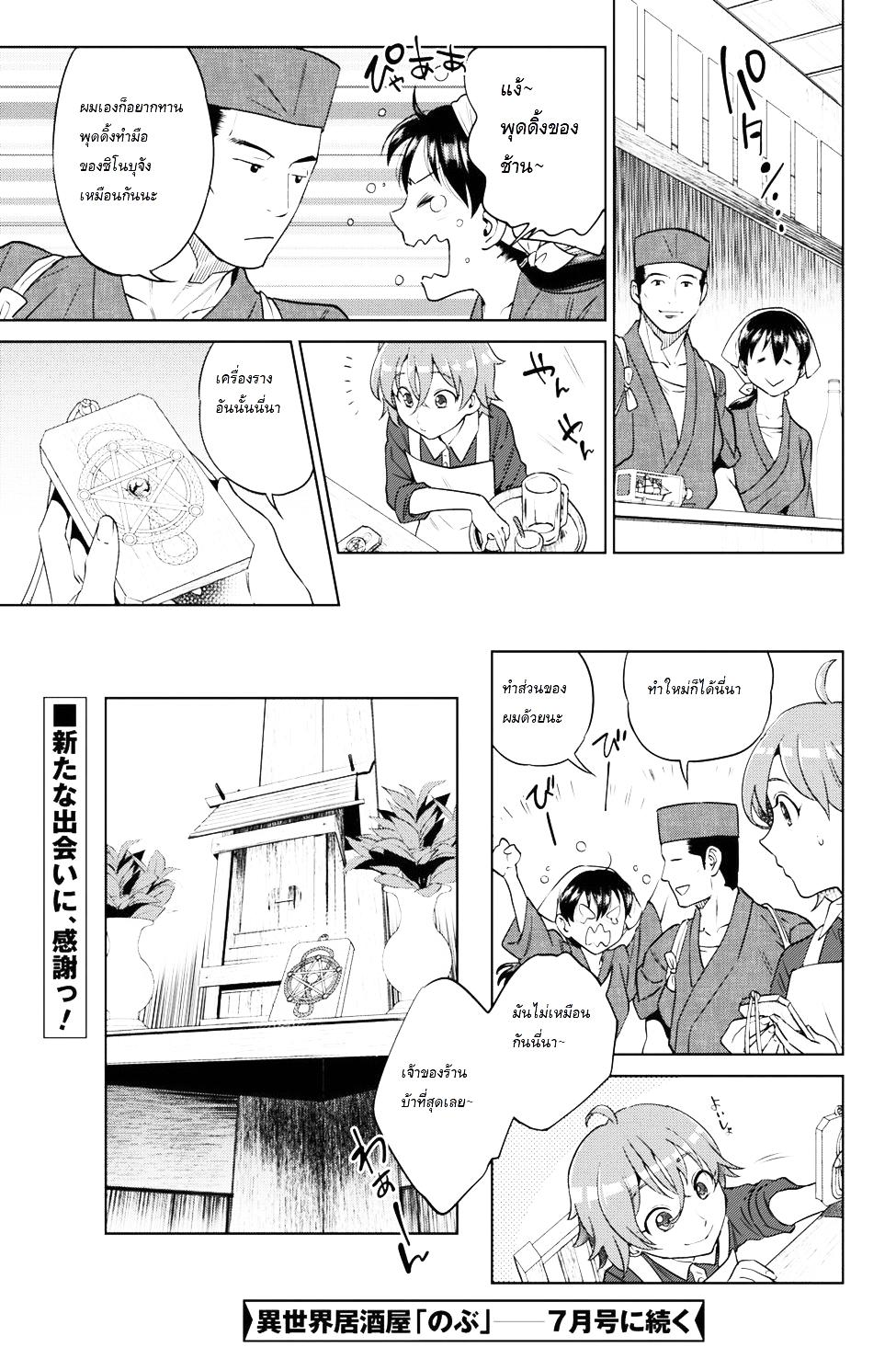 Isekai Izakaya "Nobu" page 23