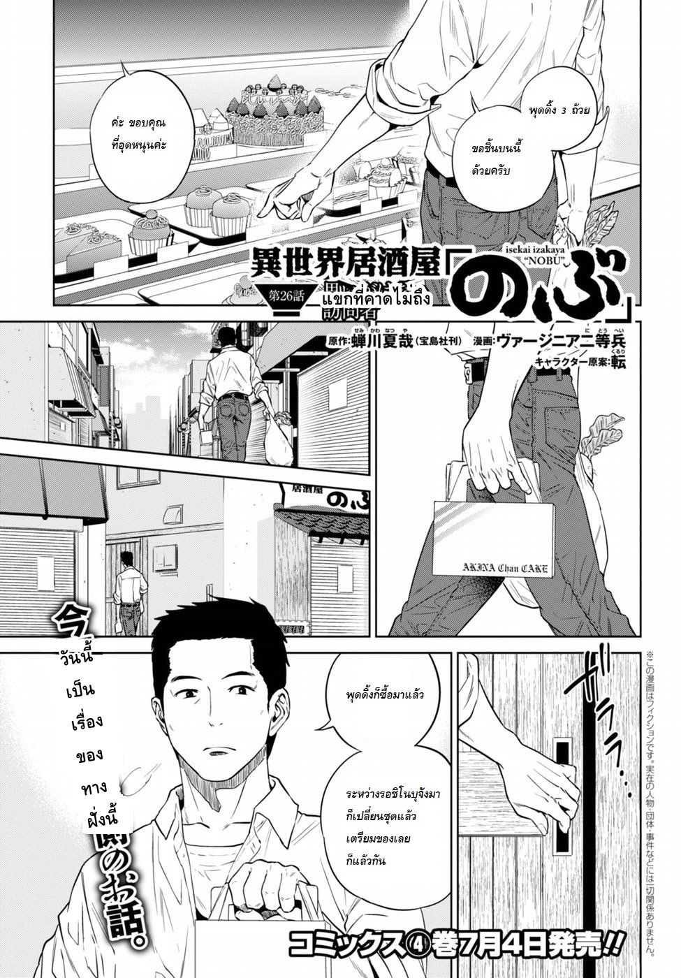 Isekai Izakaya "Nobu" page 1
