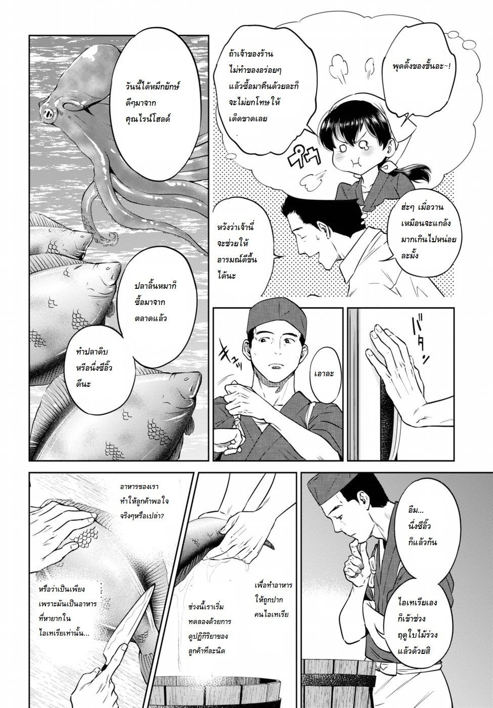 Isekai Izakaya "Nobu" page 2