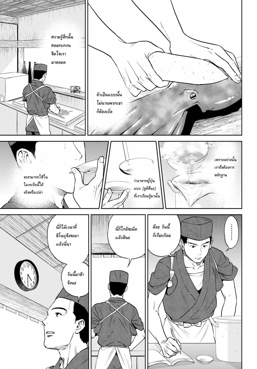 Isekai Izakaya "Nobu" page 3