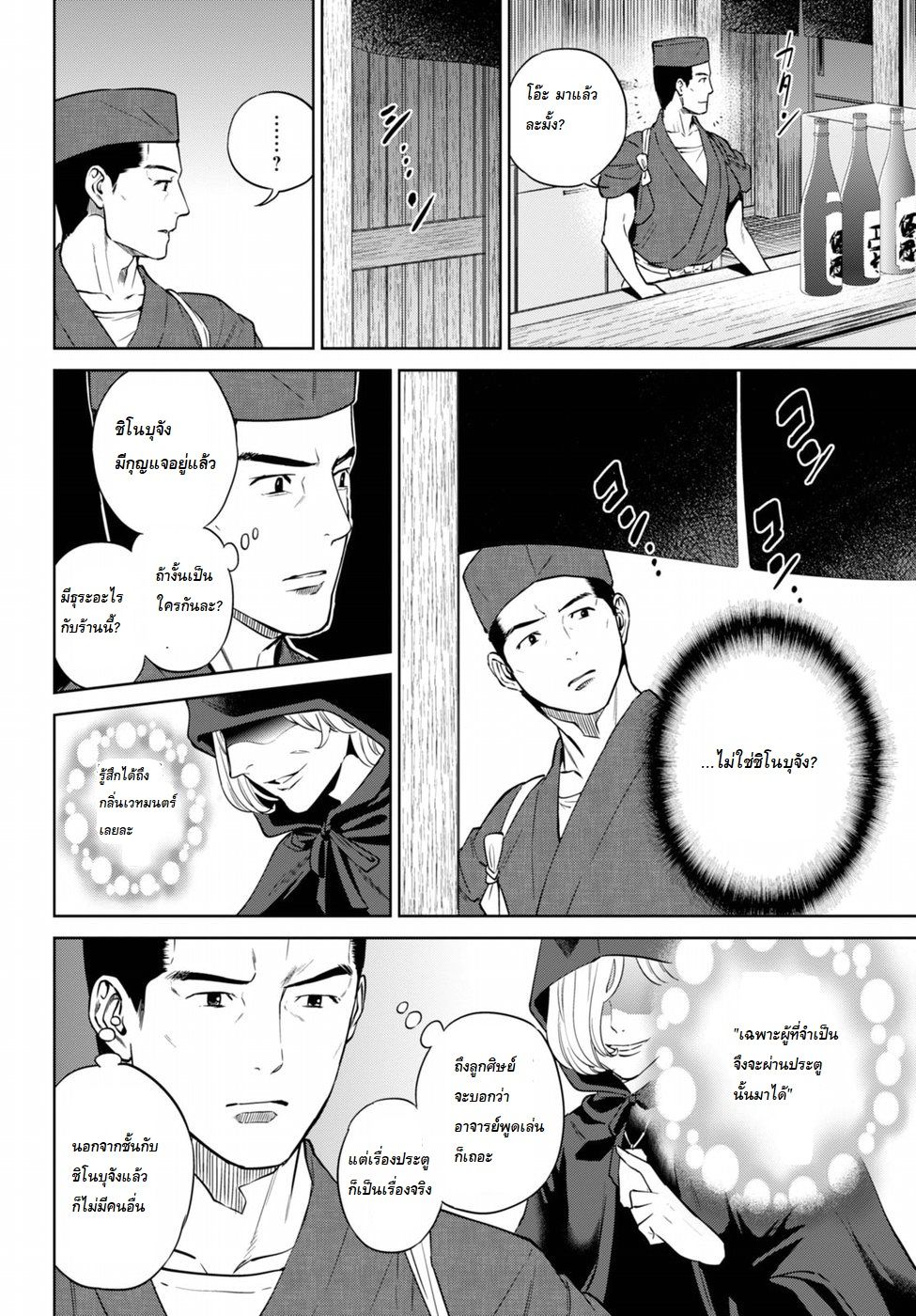 Isekai Izakaya "Nobu" page 4