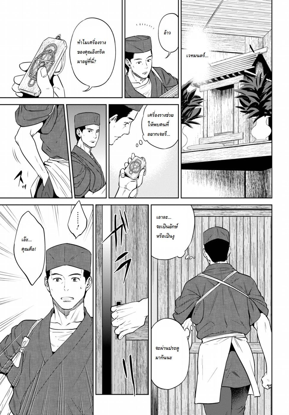 Isekai Izakaya "Nobu" page 5