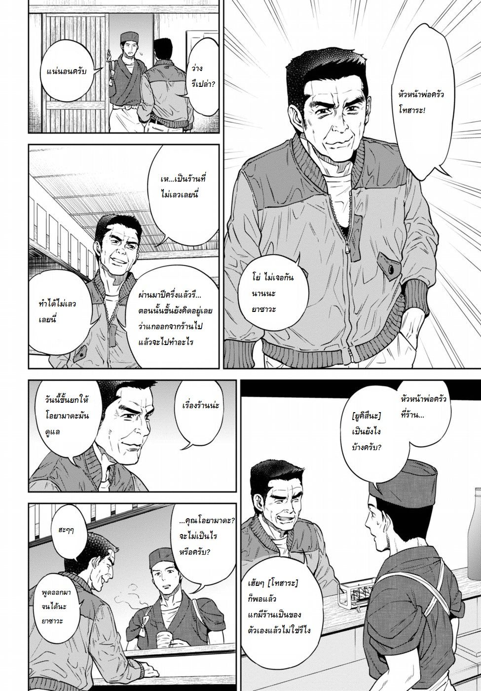 Isekai Izakaya "Nobu" page 6