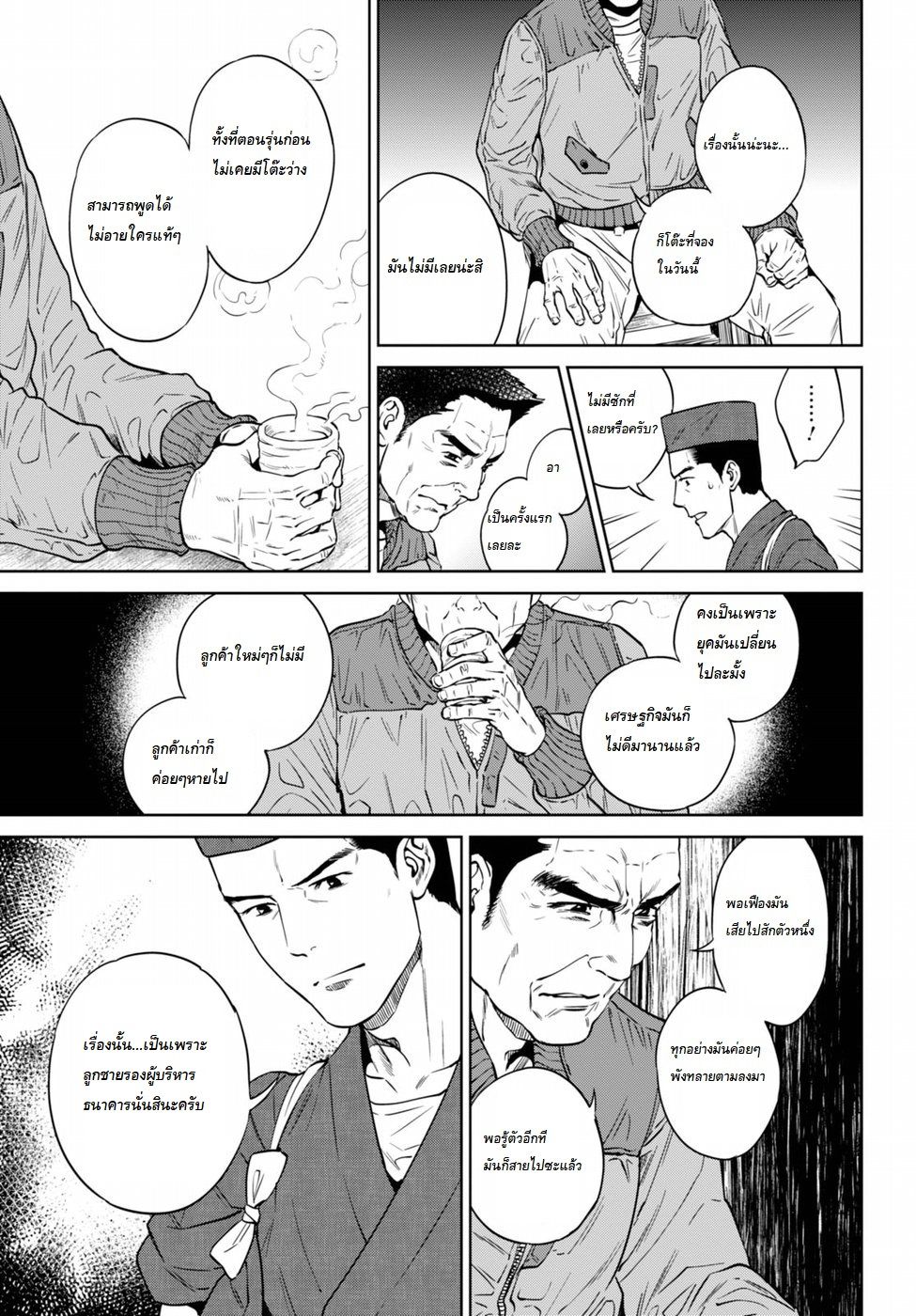 Isekai Izakaya "Nobu" page 7