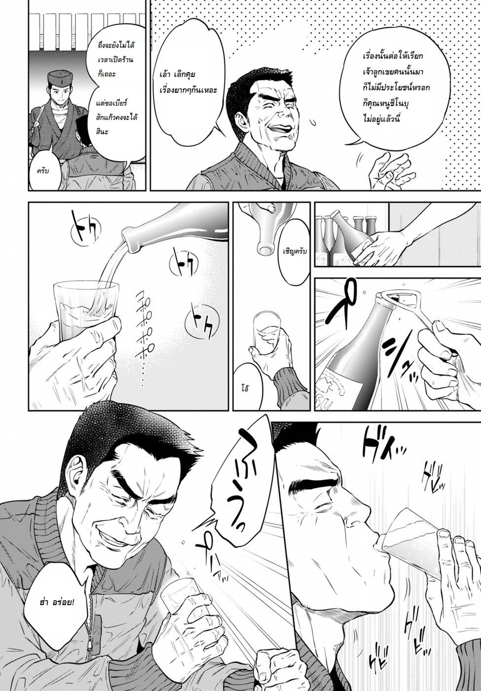 Isekai Izakaya "Nobu" page 8