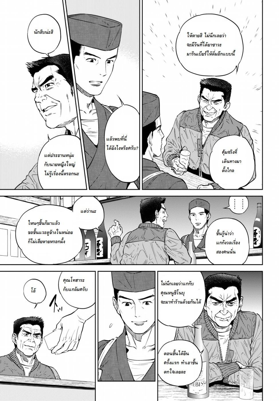 Isekai Izakaya "Nobu" page 9