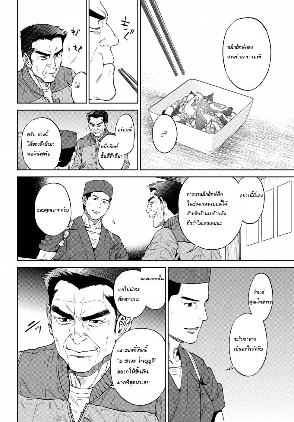 Isekai Izakaya "Nobu" page 10