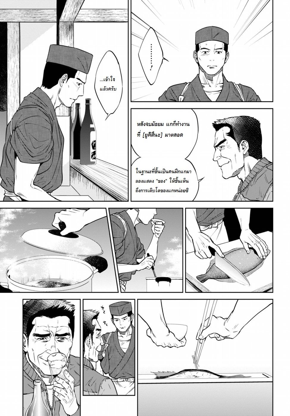 Isekai Izakaya "Nobu" page 11