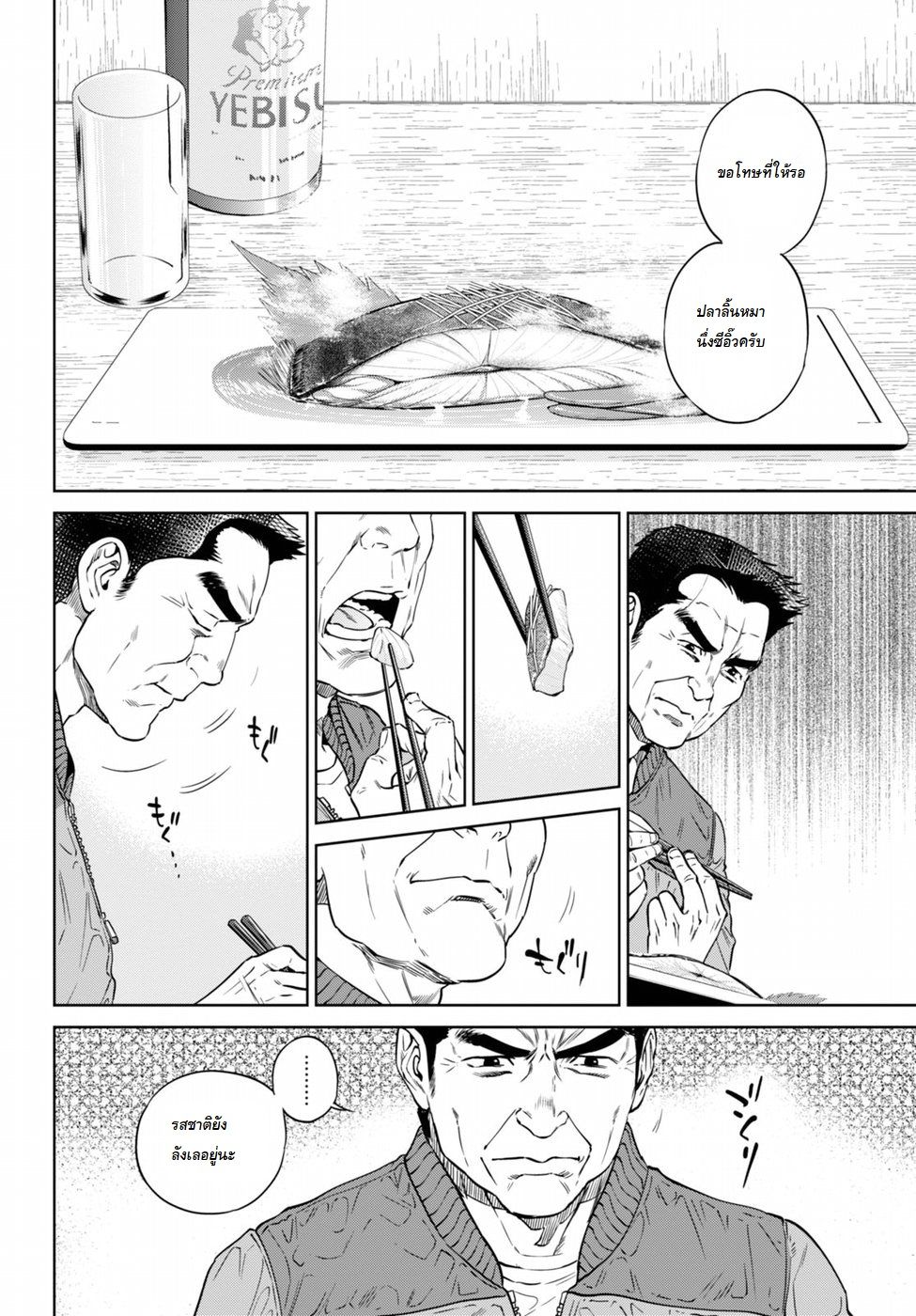 Isekai Izakaya "Nobu" page 12