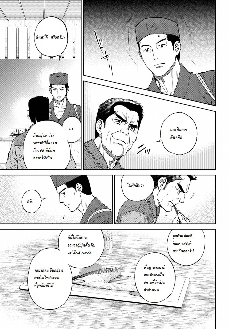 Isekai Izakaya "Nobu" page 13