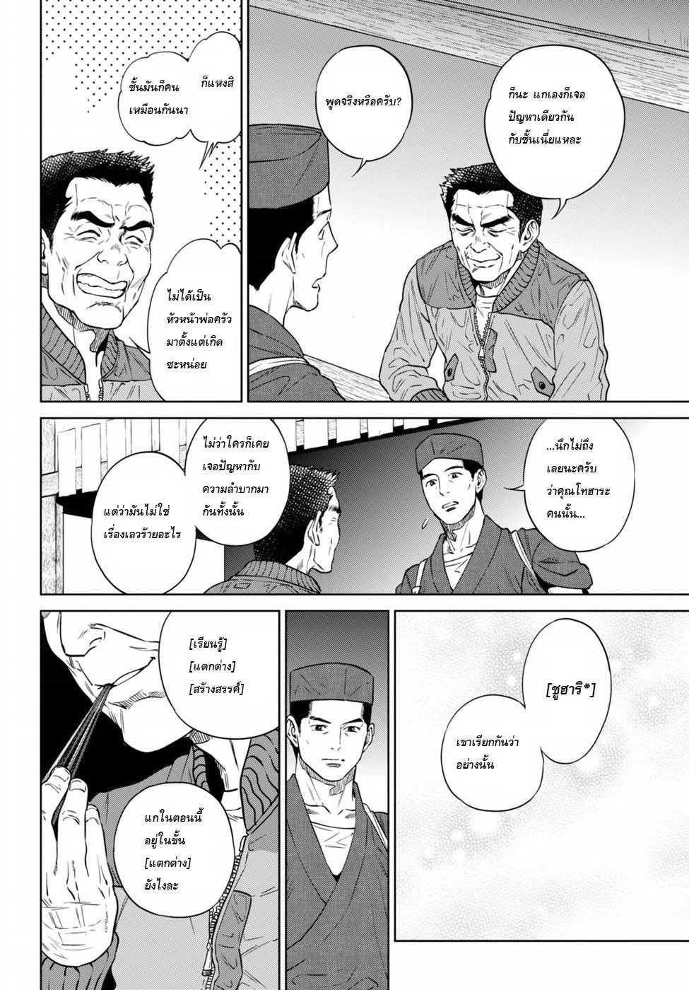 Isekai Izakaya "Nobu" page 14