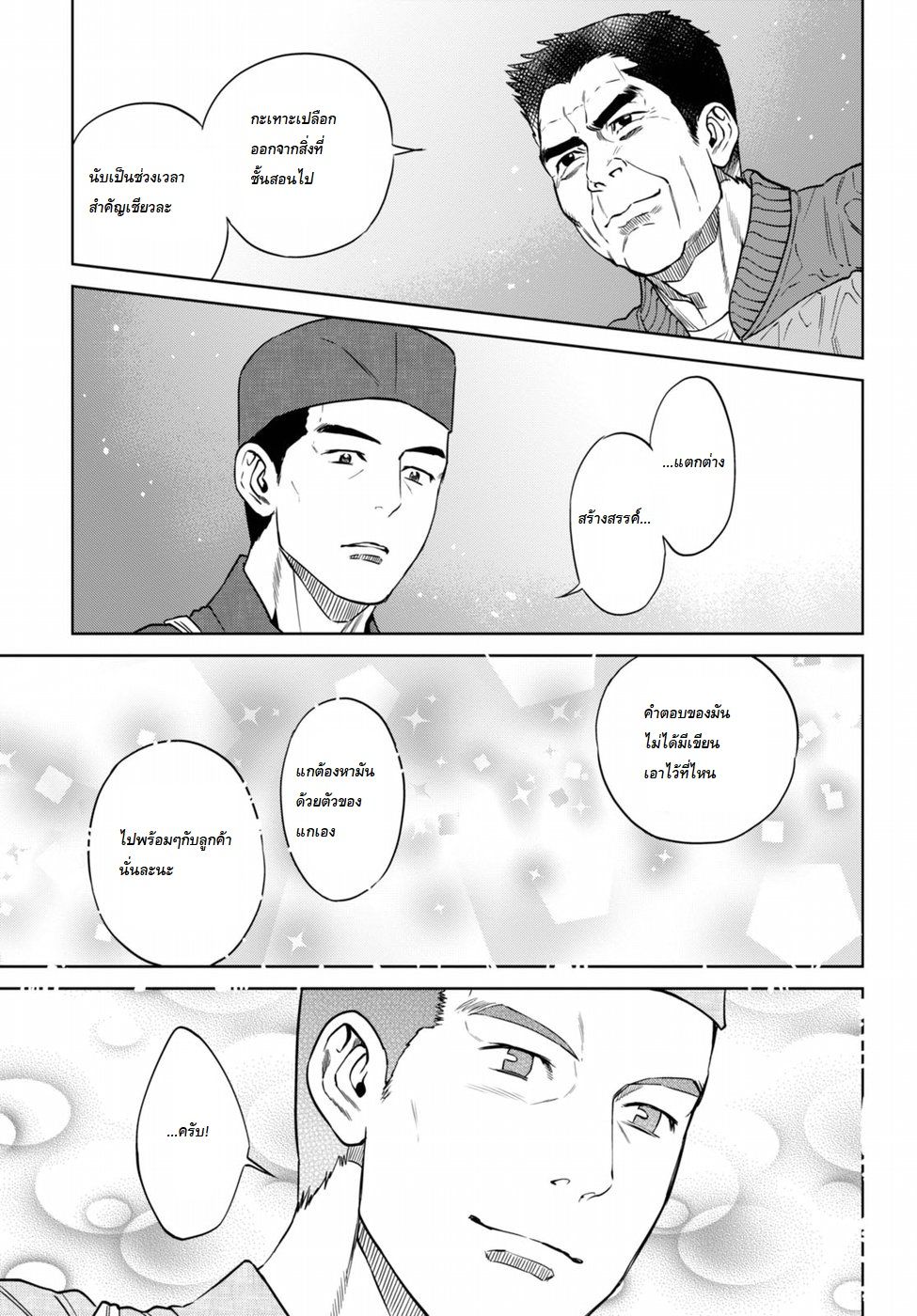 Isekai Izakaya "Nobu" page 15