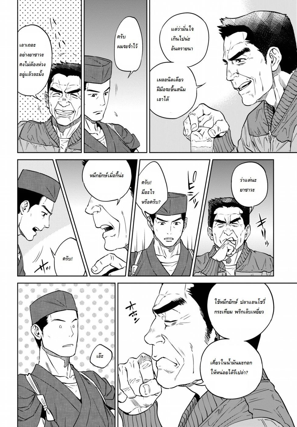Isekai Izakaya "Nobu" page 16