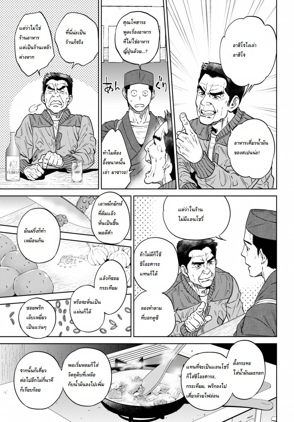 Isekai Izakaya "Nobu" page 17