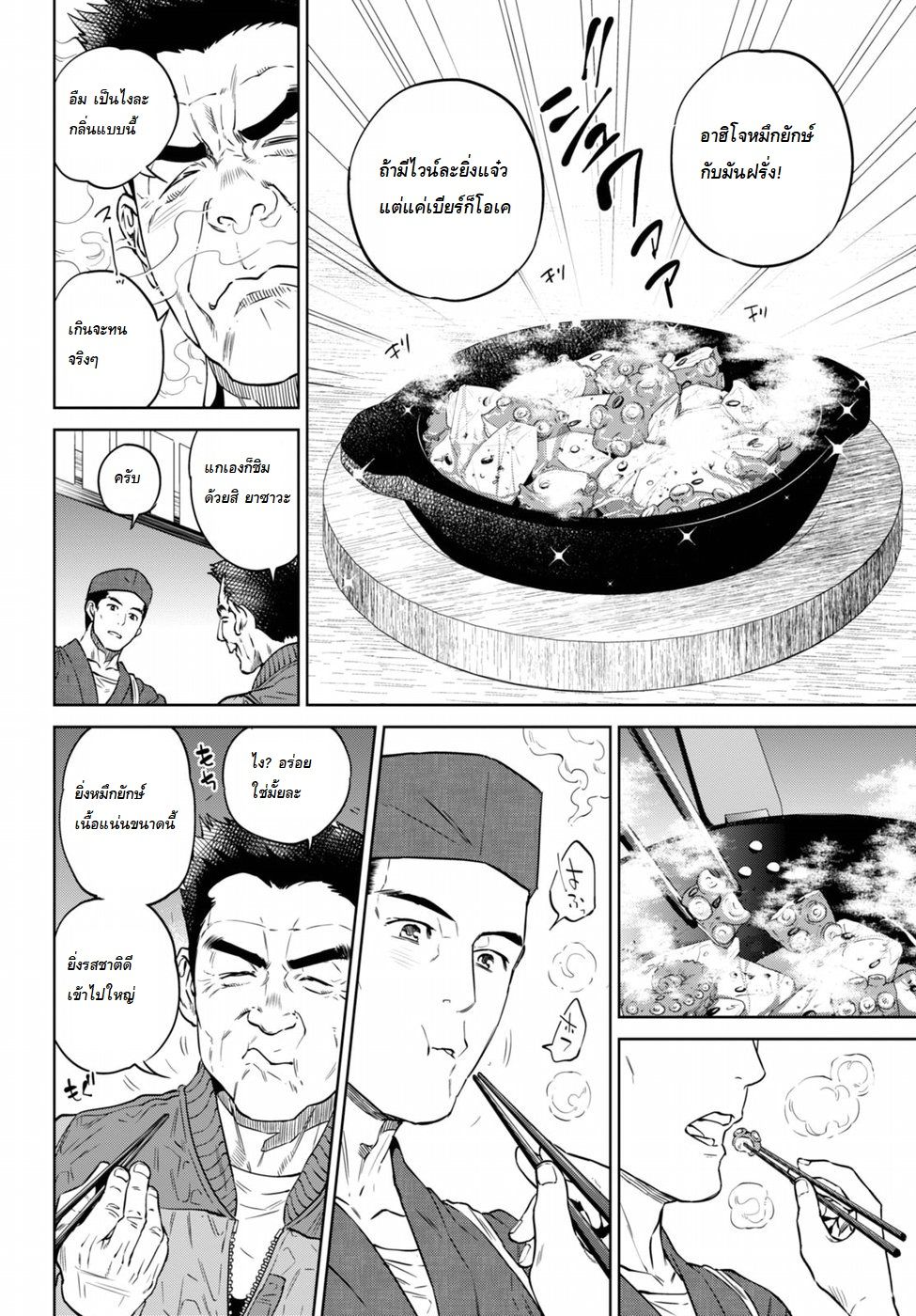 Isekai Izakaya "Nobu" page 18