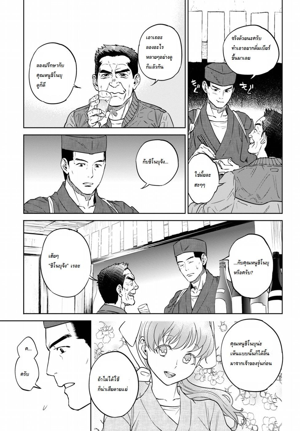 Isekai Izakaya "Nobu" page 19
