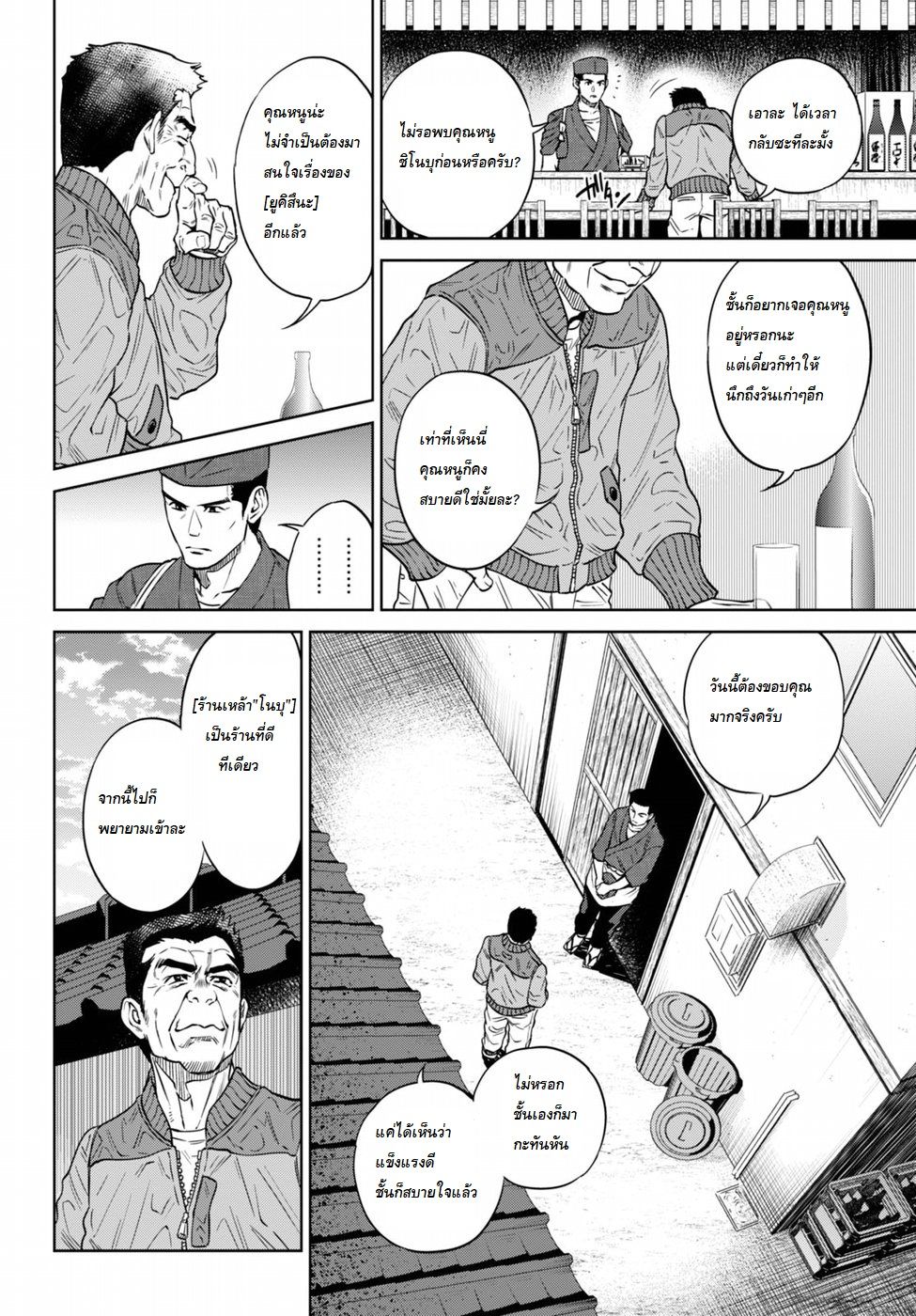 Isekai Izakaya "Nobu" page 20