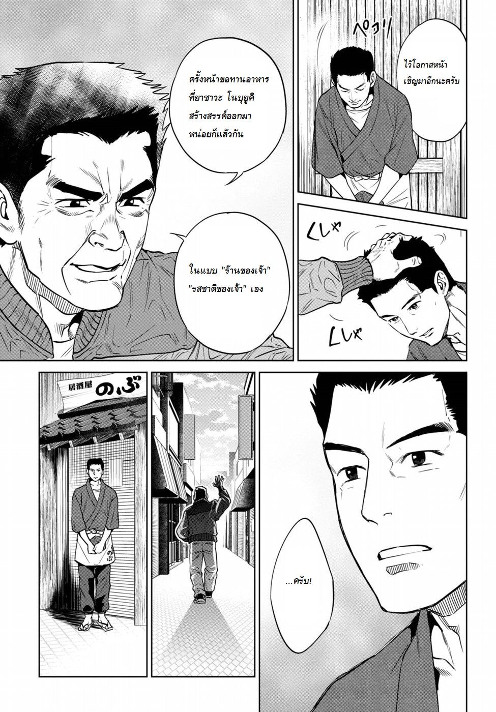 Isekai Izakaya "Nobu" page 21