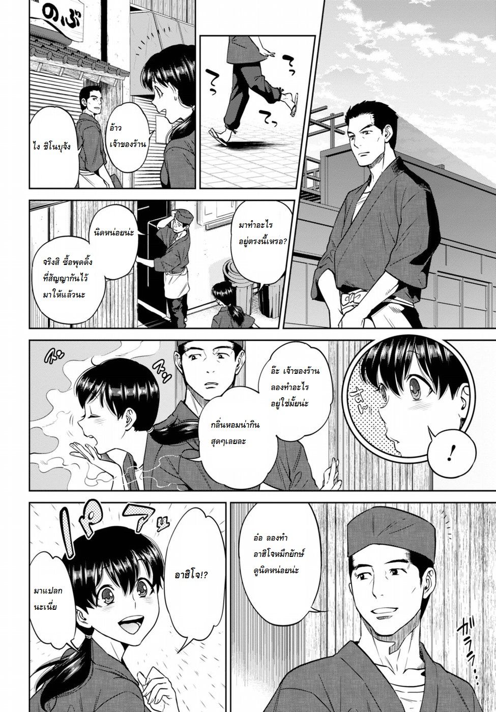 Isekai Izakaya "Nobu" page 22