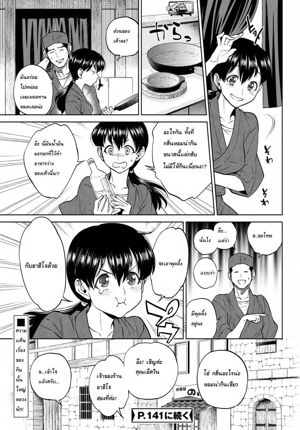 Isekai Izakaya "Nobu" page 23