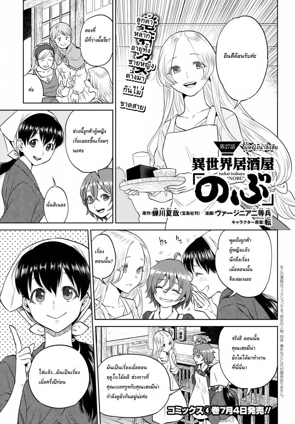 Isekai Izakaya "Nobu" page 1