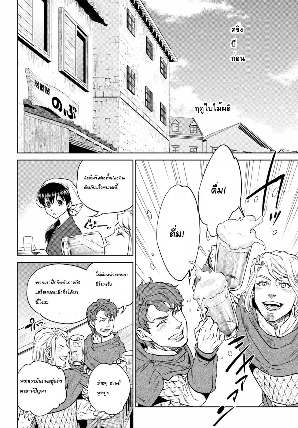 Isekai Izakaya "Nobu" page 2
