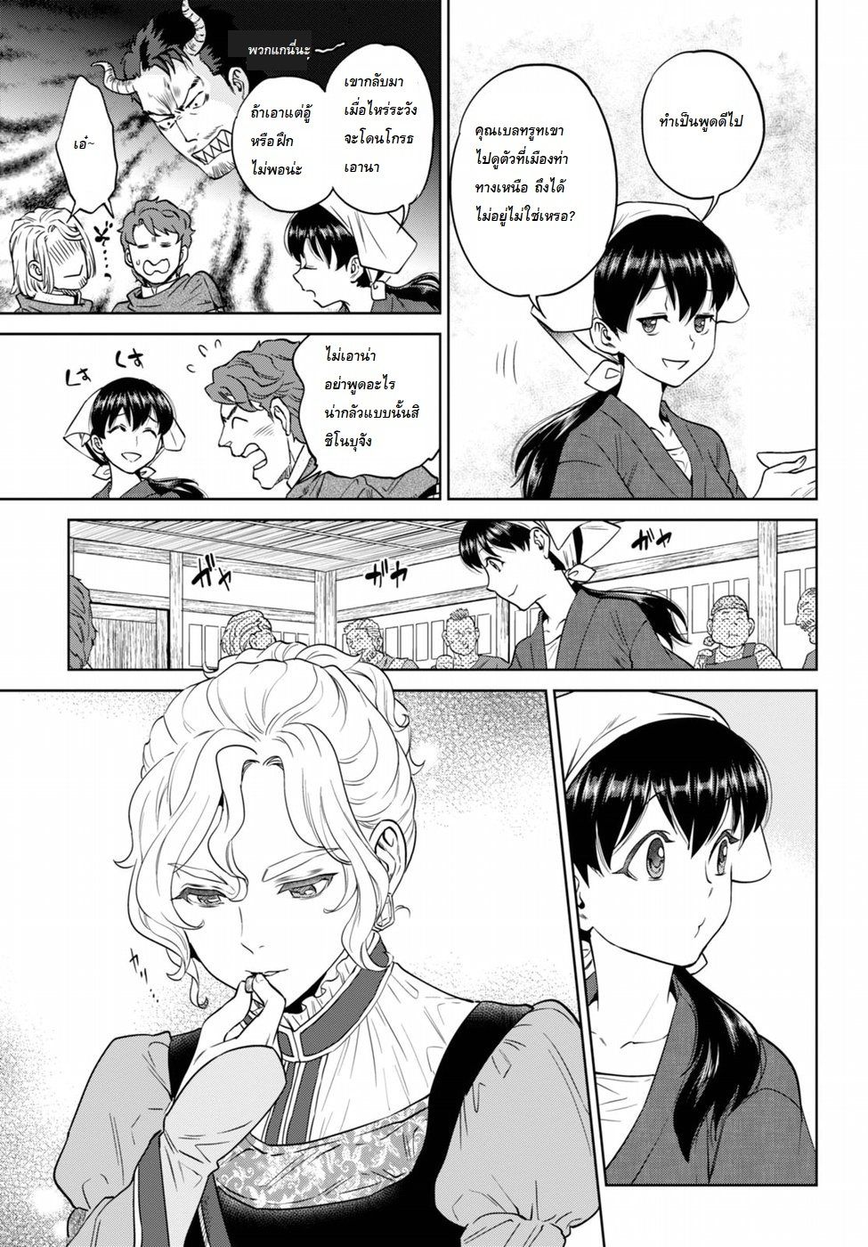 Isekai Izakaya "Nobu" page 3