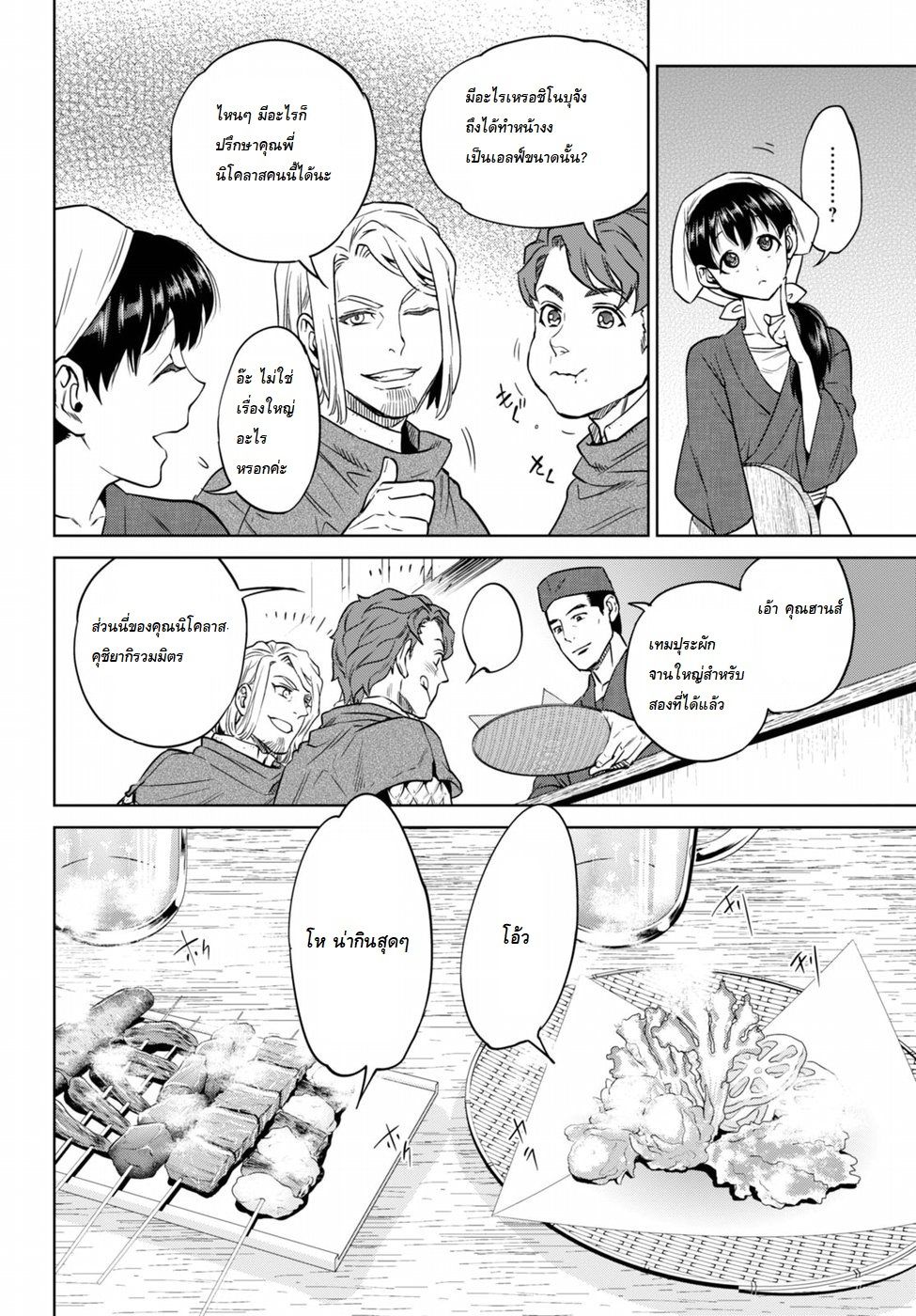 Isekai Izakaya "Nobu" page 4
