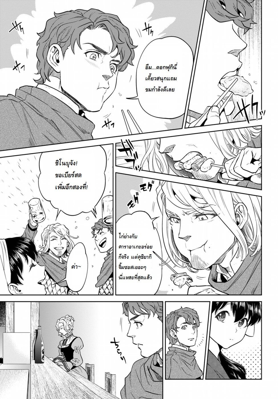 Isekai Izakaya "Nobu" page 5