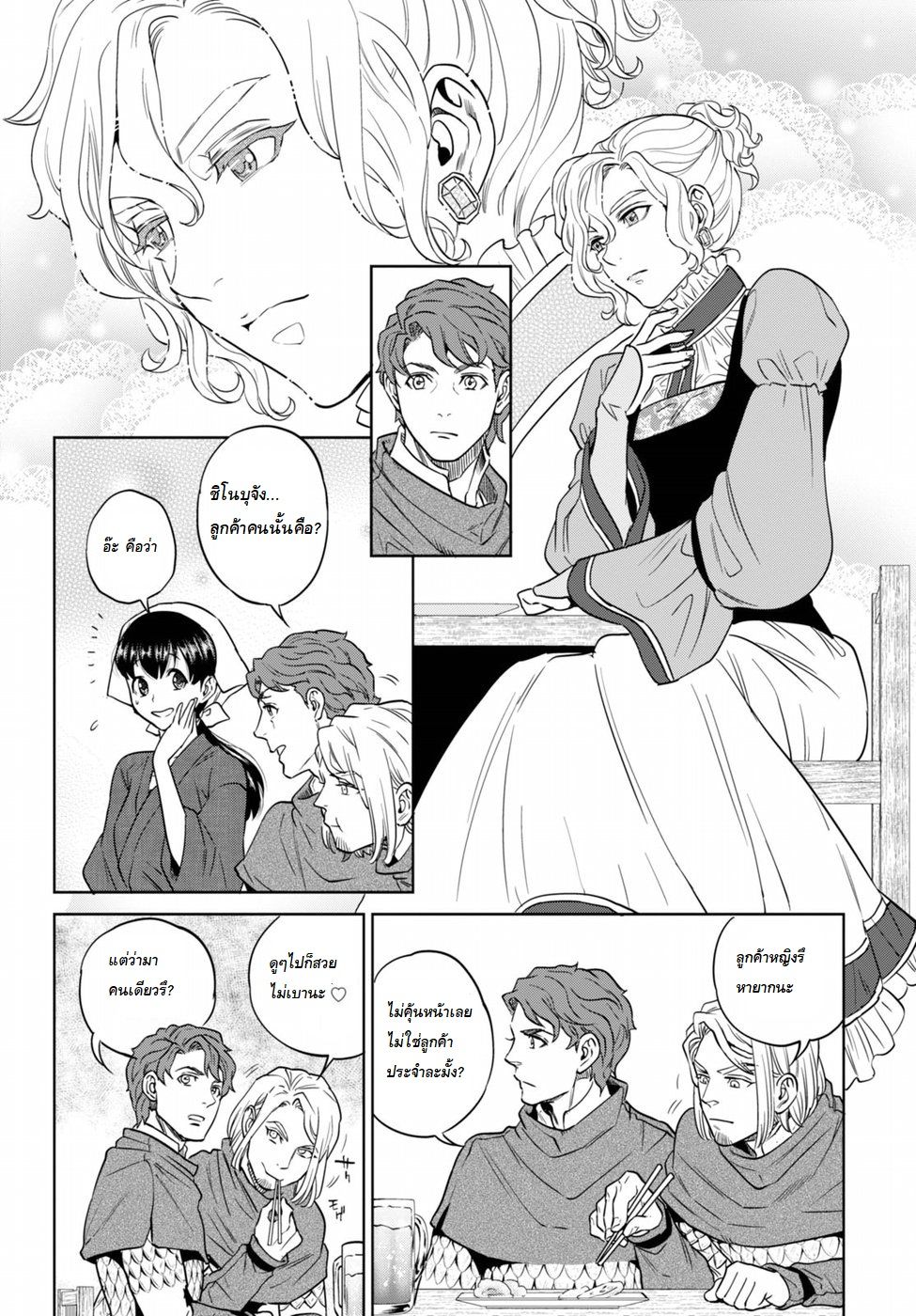 Isekai Izakaya "Nobu" page 6