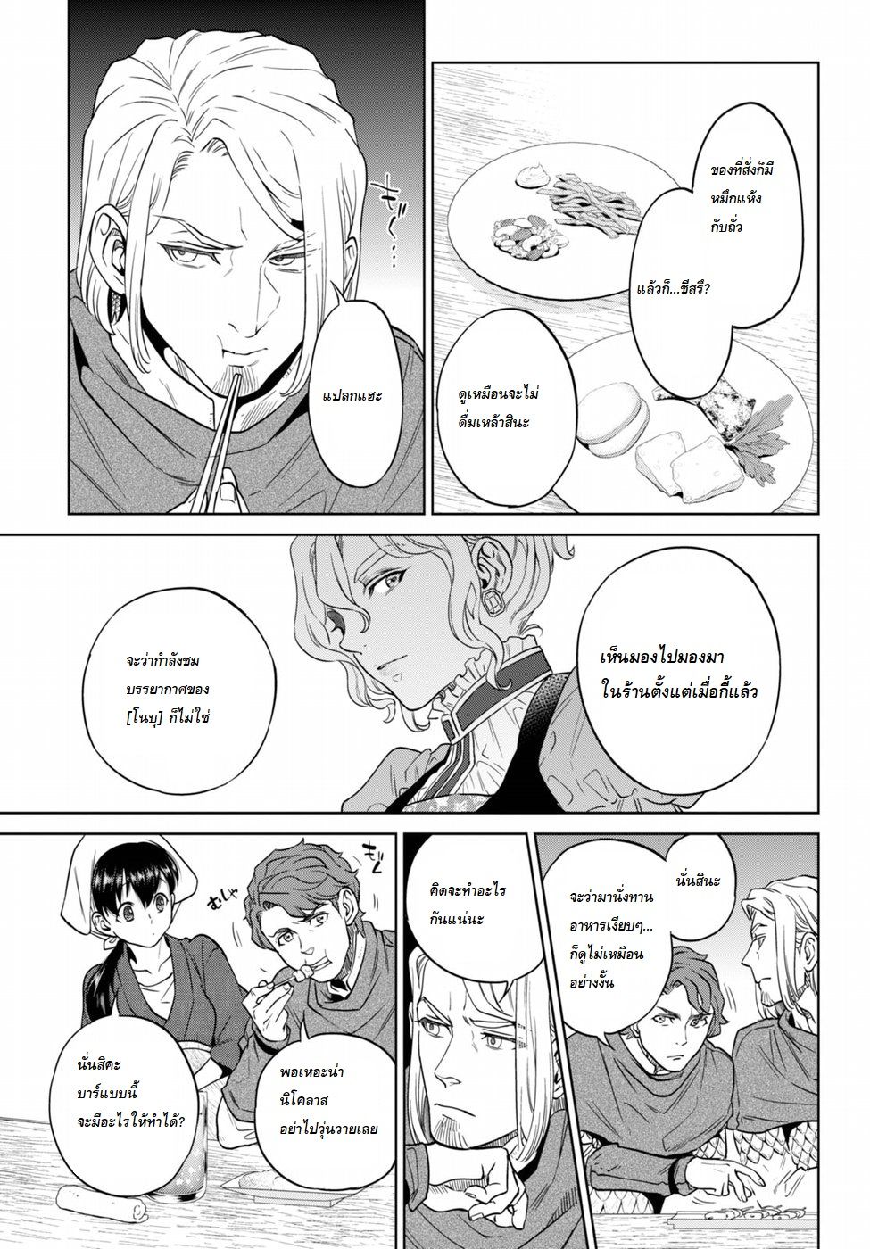 Isekai Izakaya "Nobu" page 7