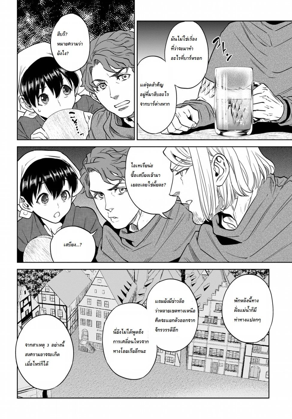 Isekai Izakaya "Nobu" page 8