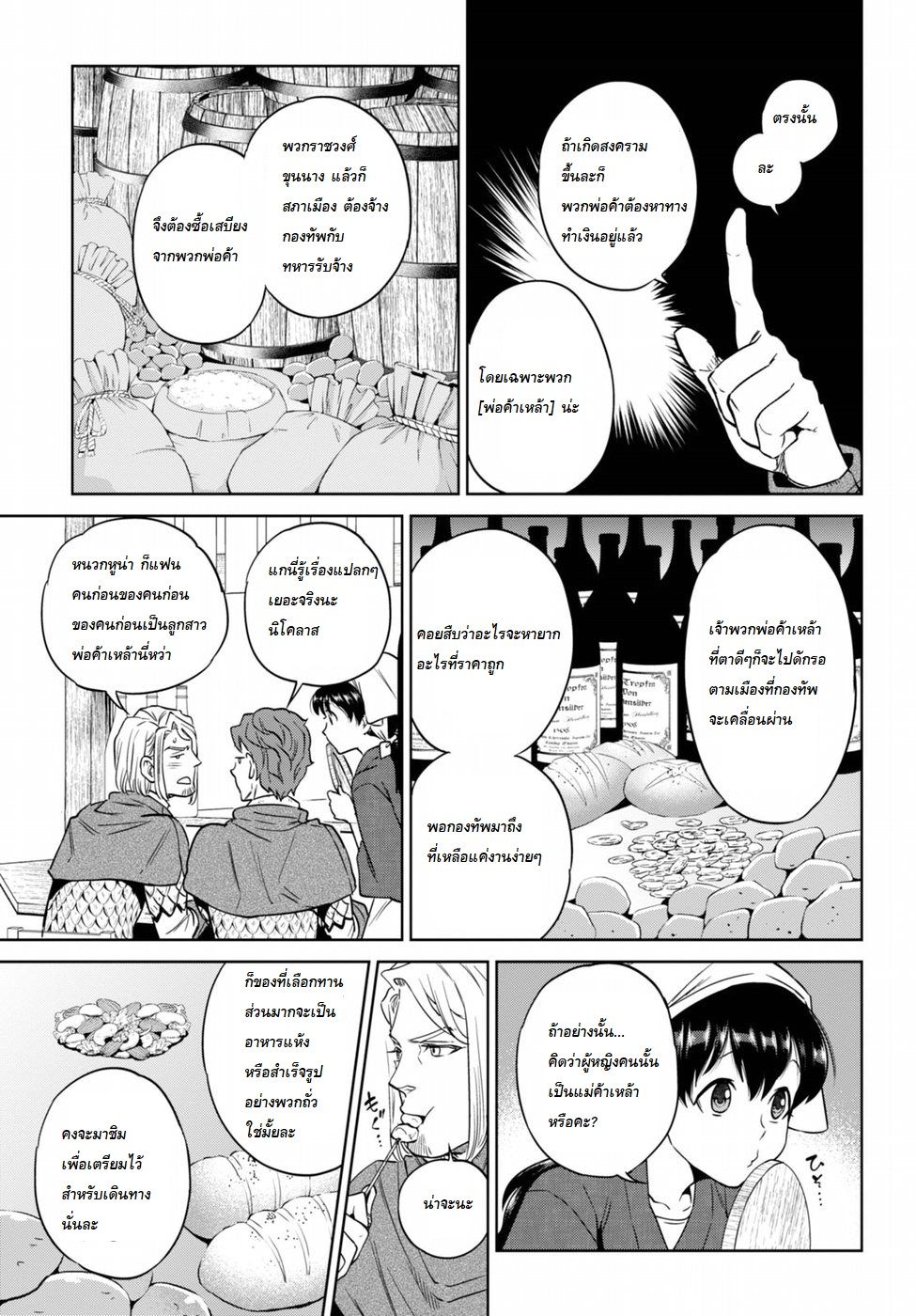 Isekai Izakaya "Nobu" page 9